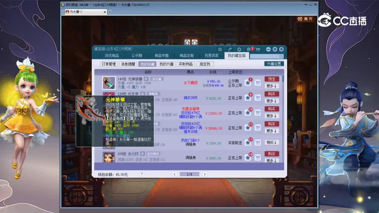 【主播点评】元神禁锢