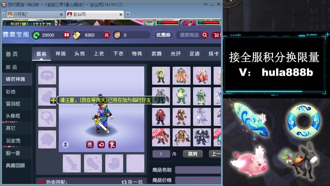 接全服换仙玉积分 第7段