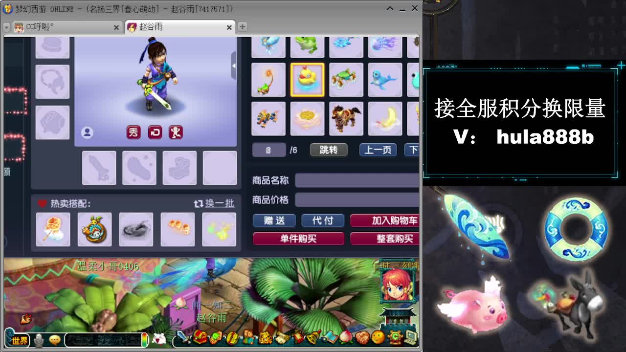 接全服换仙玉积分 第8段