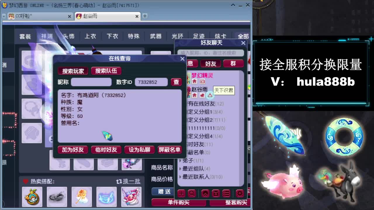 接全服换仙玉积分 第10段