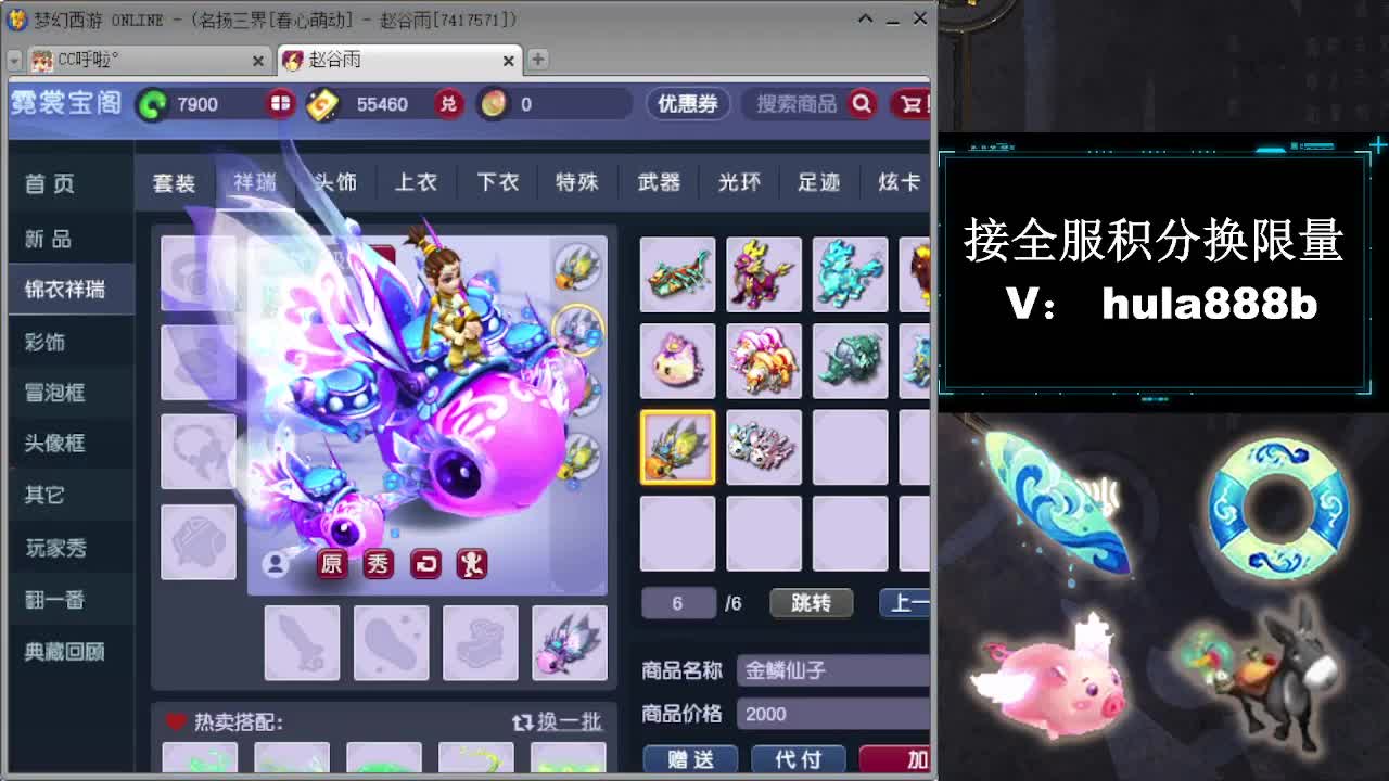 接全服换仙玉积分 第12段