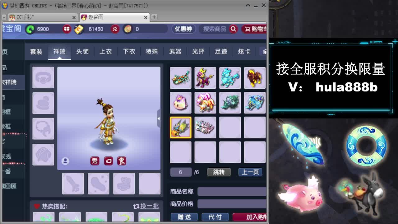 接全服换仙玉积分 第13段