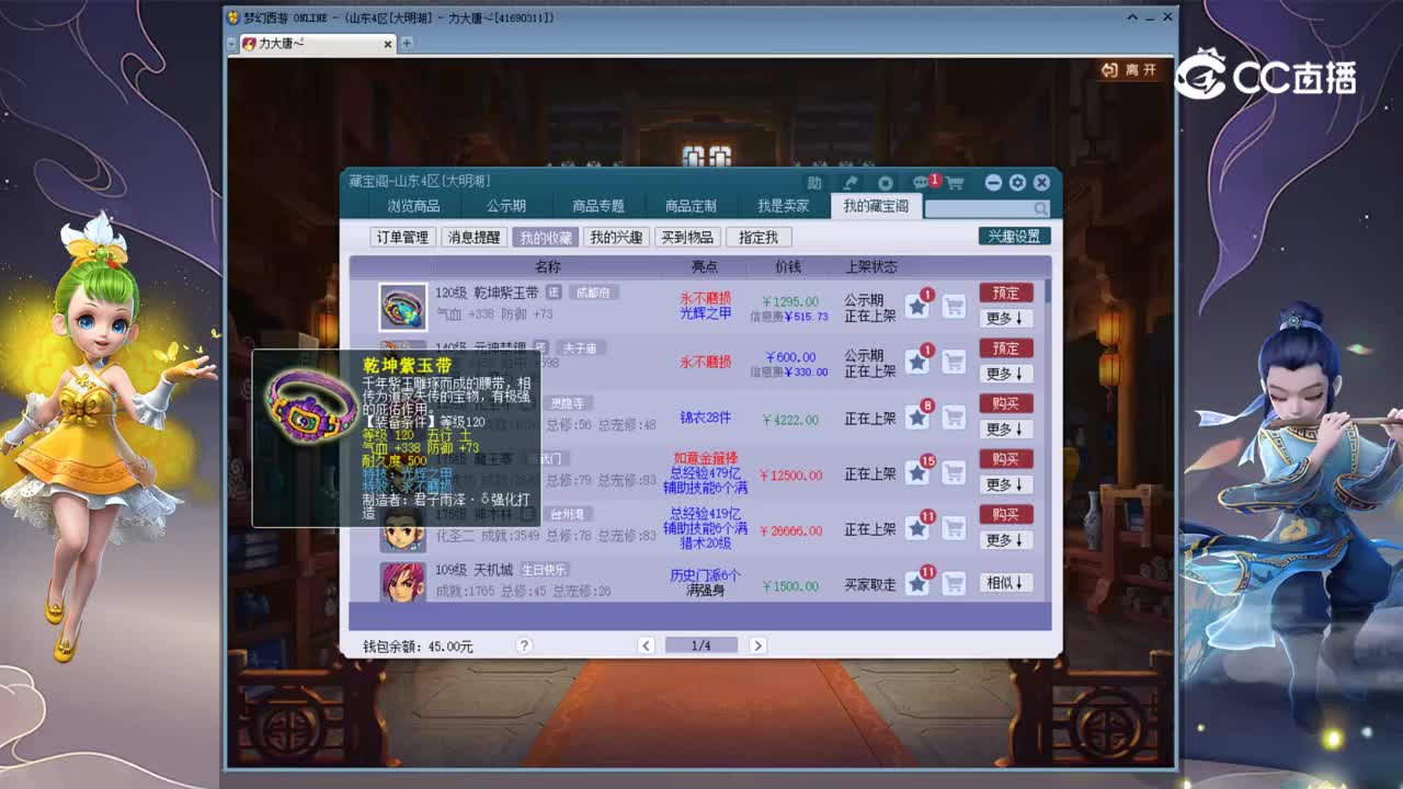 【主播点评】乾坤紫玉带