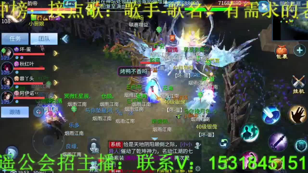 逍遥公会招主播，四月求支持！ 第4段