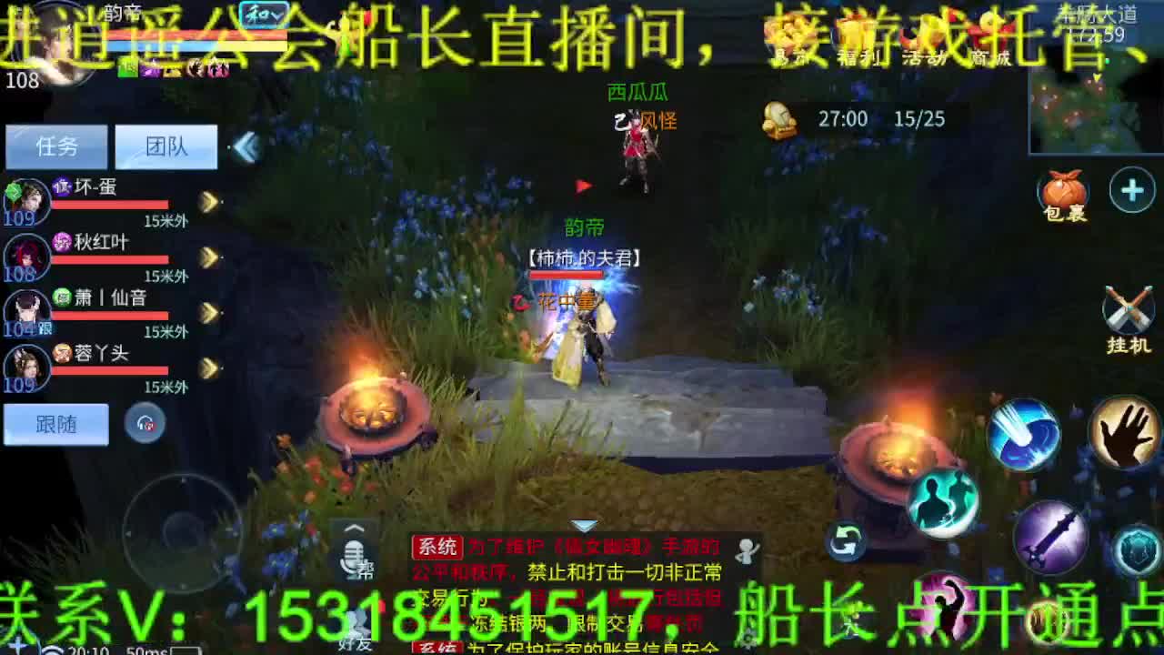 逍遥公会招主播，四月求支持！ 第5段