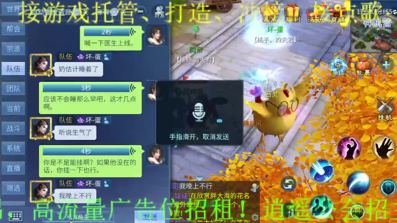 逍遥公会招主播，四月求支持！ 第6段