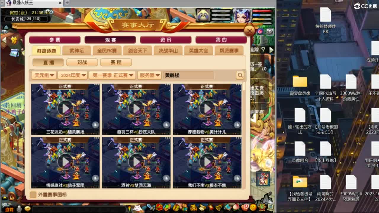 雨哥啊-指挥第一视角PK 第1段