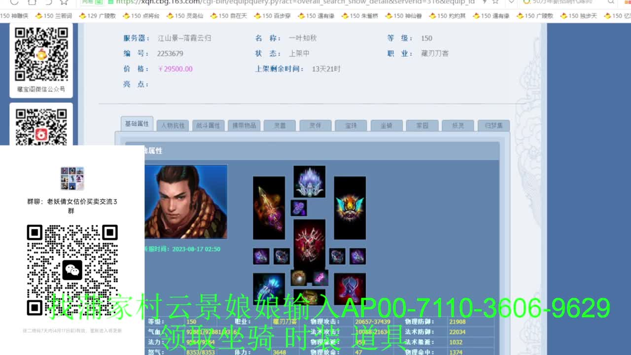 老妖估价准就完了 第3段