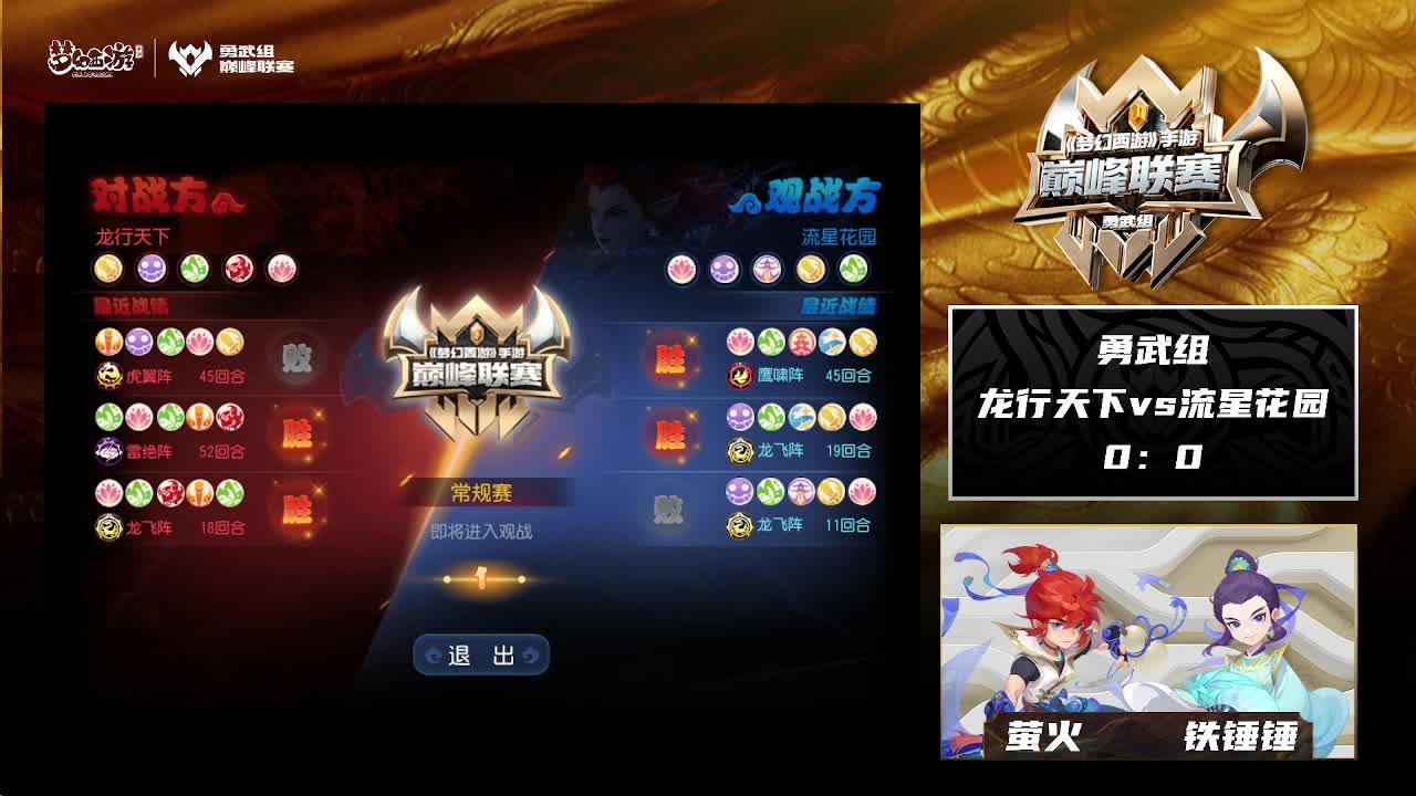 巅峰联赛S8赛季常规赛副舞台 第4段