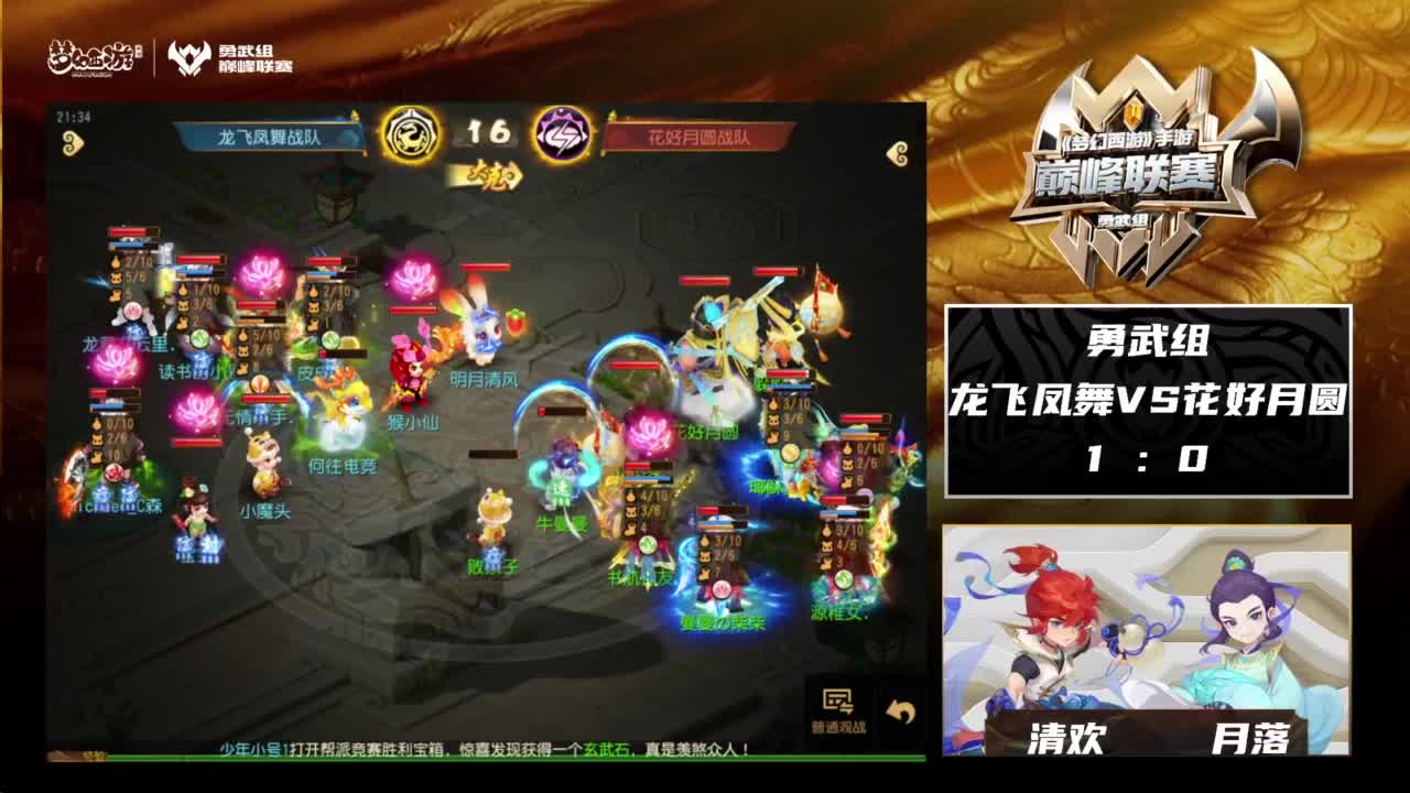 巅峰联赛S8赛季常规赛副舞台 第8段