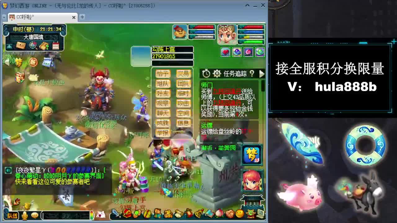 接全服换仙玉积分 第3段