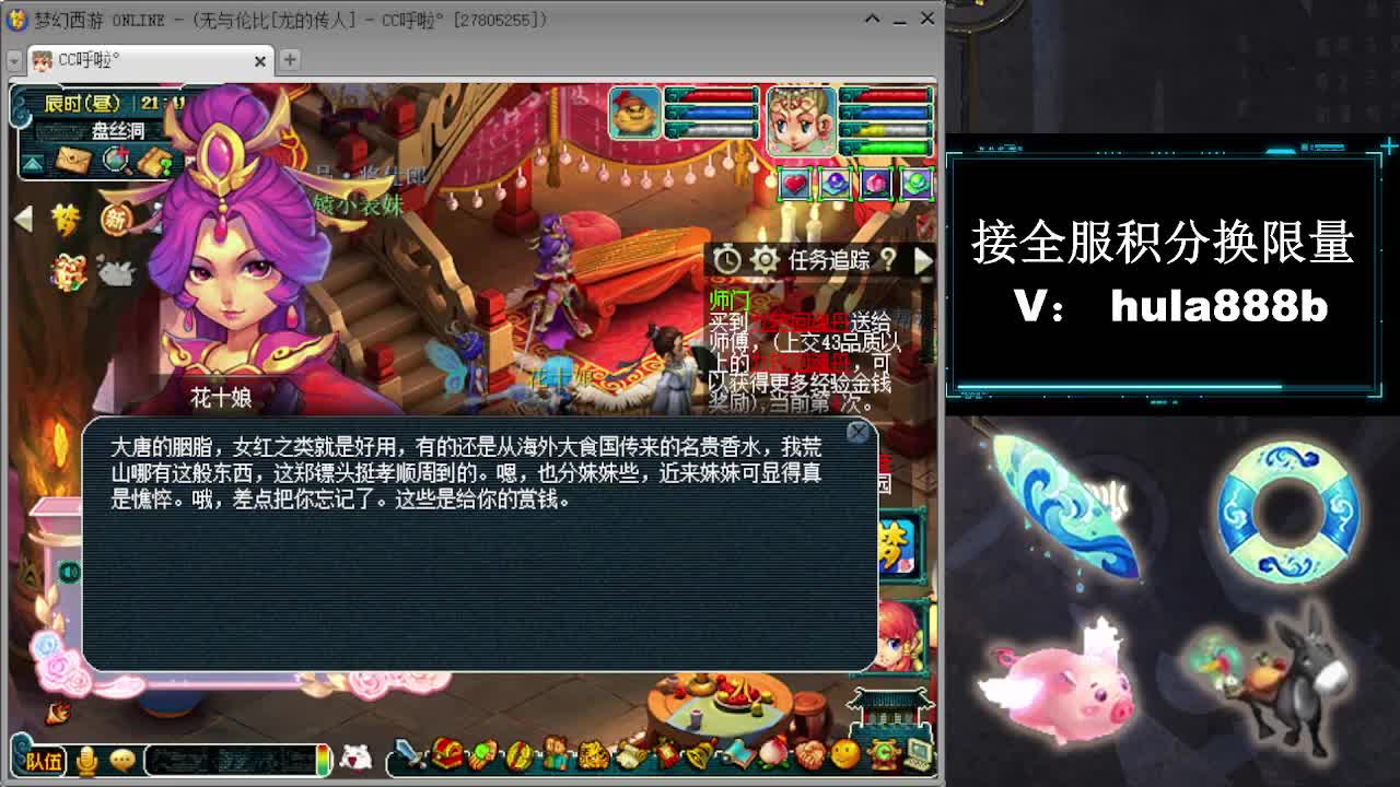 接全服换仙玉积分 第4段