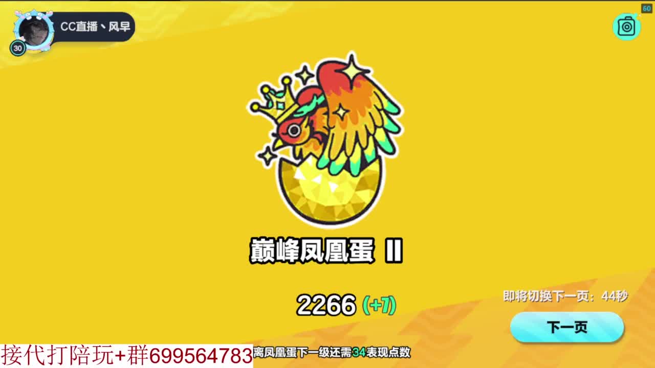 接陪代上凤凰蛋 第9段