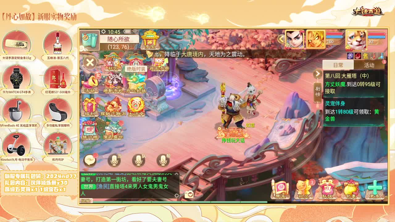 天使团月儿，邀你同游【大话女神节】 第1段