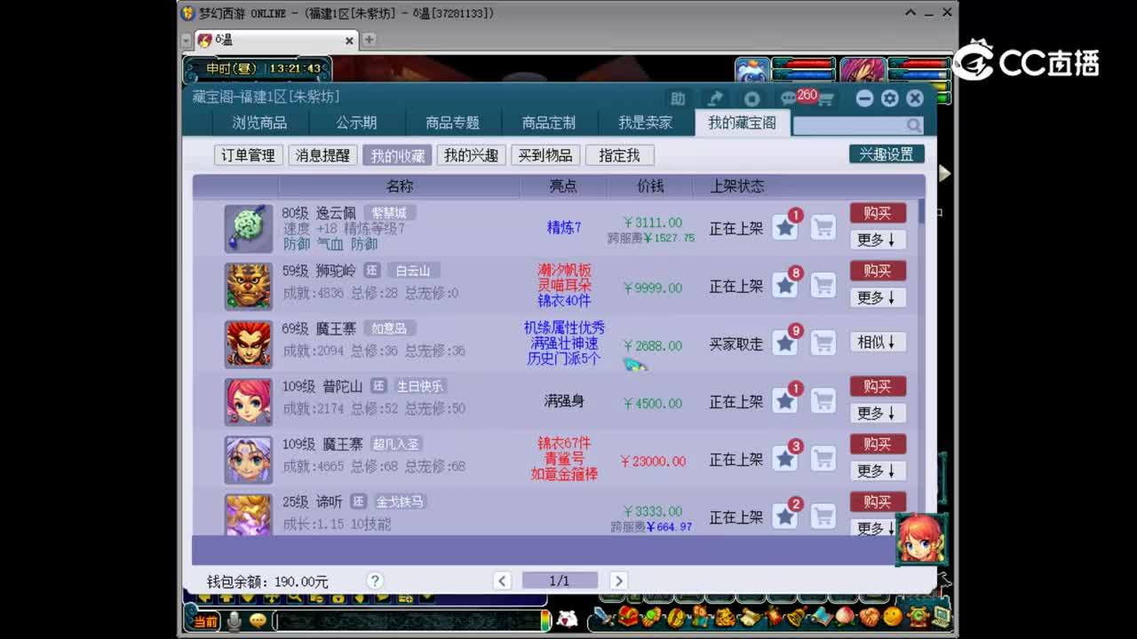 【主播点评】逸云佩