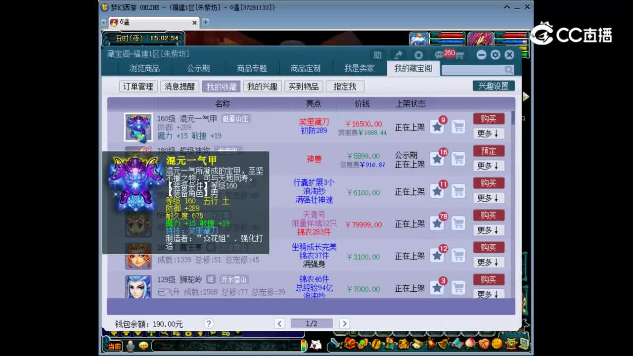 【主播点评】混元一气甲