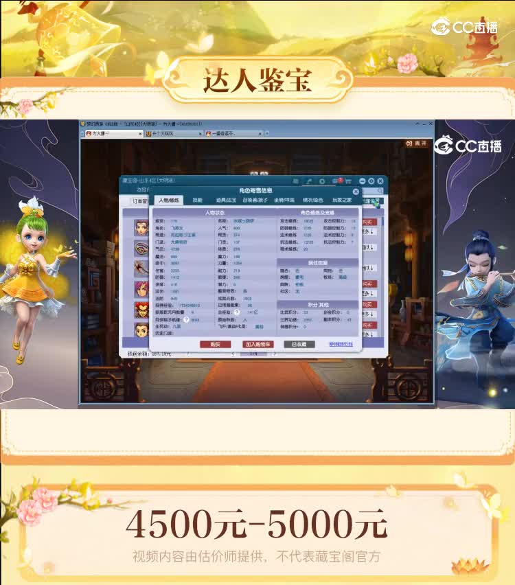 【主播点评】大唐官府