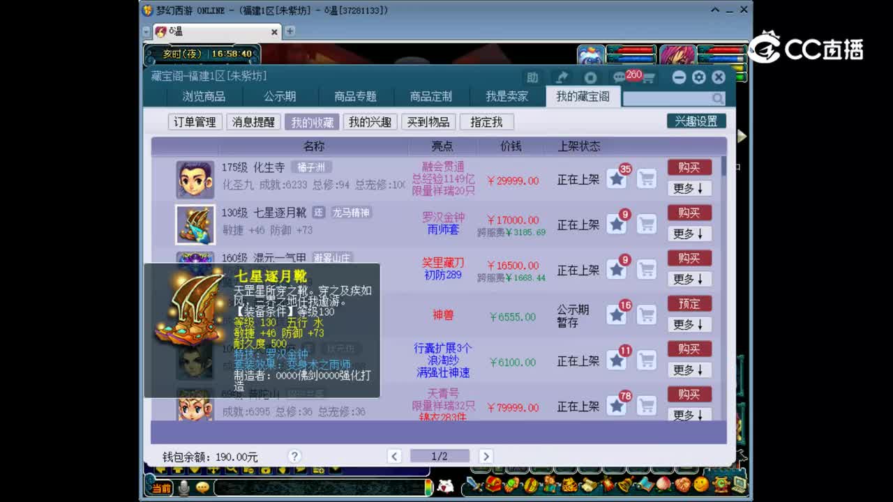 【主播点评】七星逐月靴