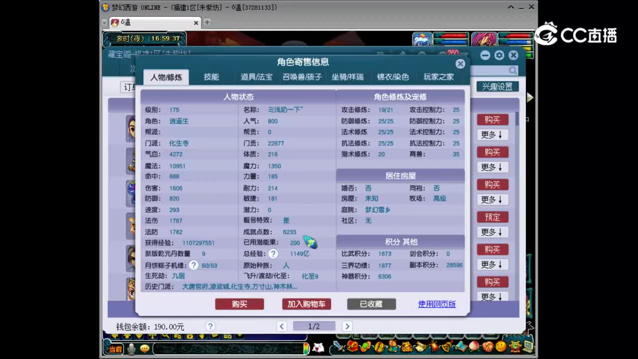 【主播点评】化生寺
