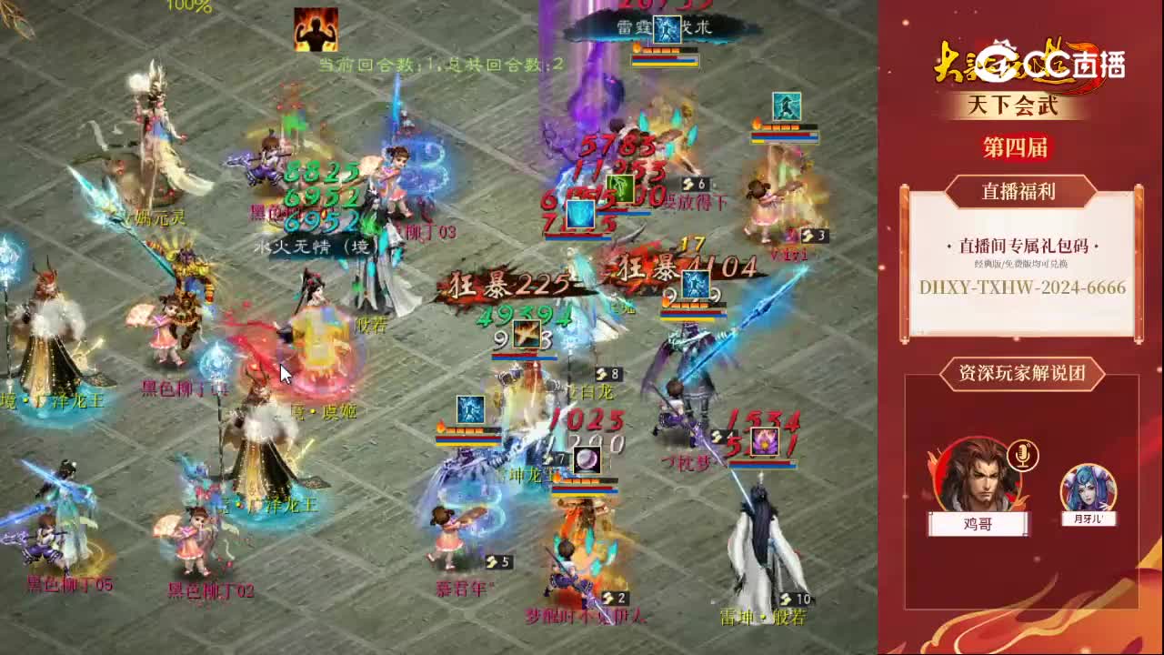 小组赛虎啸龙吟慕君年vs执手西行黑色柳丁