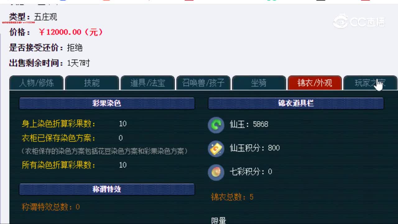 【主播点评】五庄观