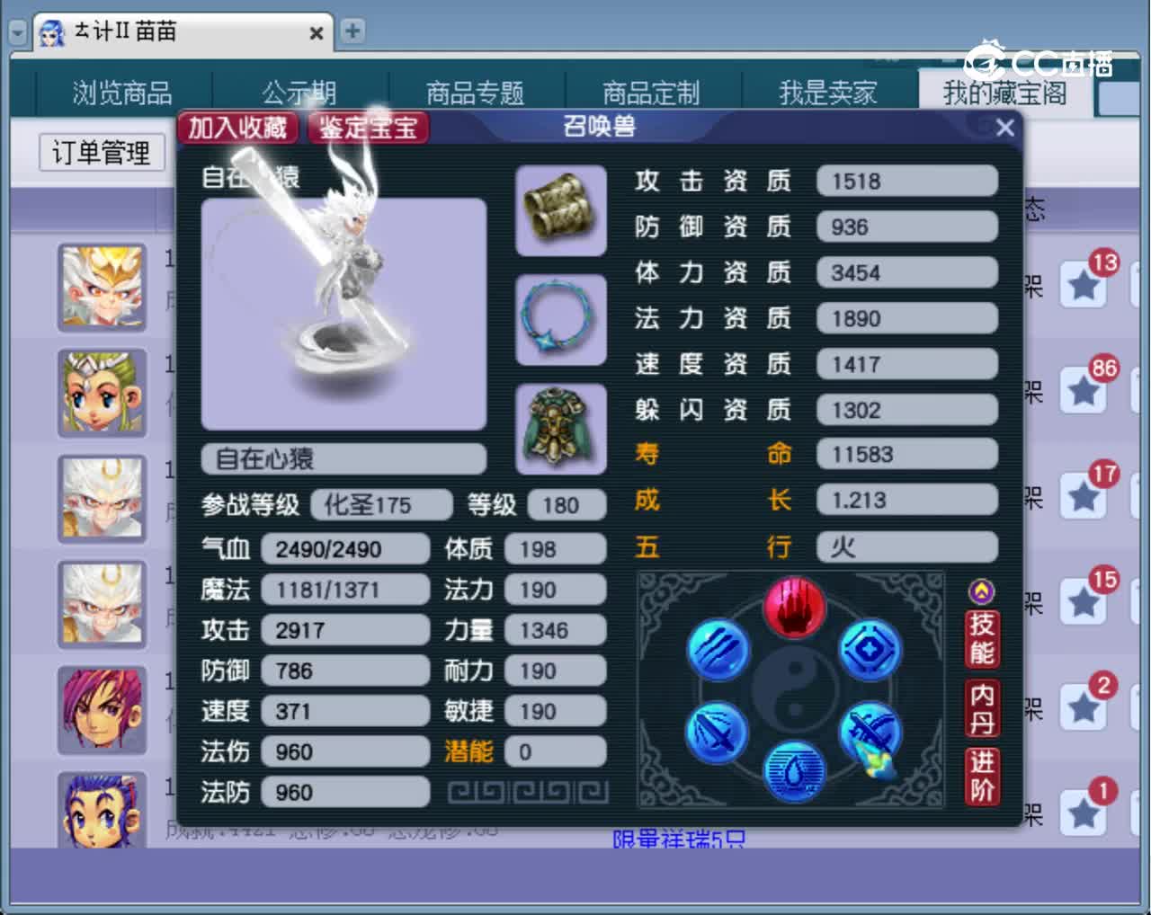 【主播点评】自在心猿