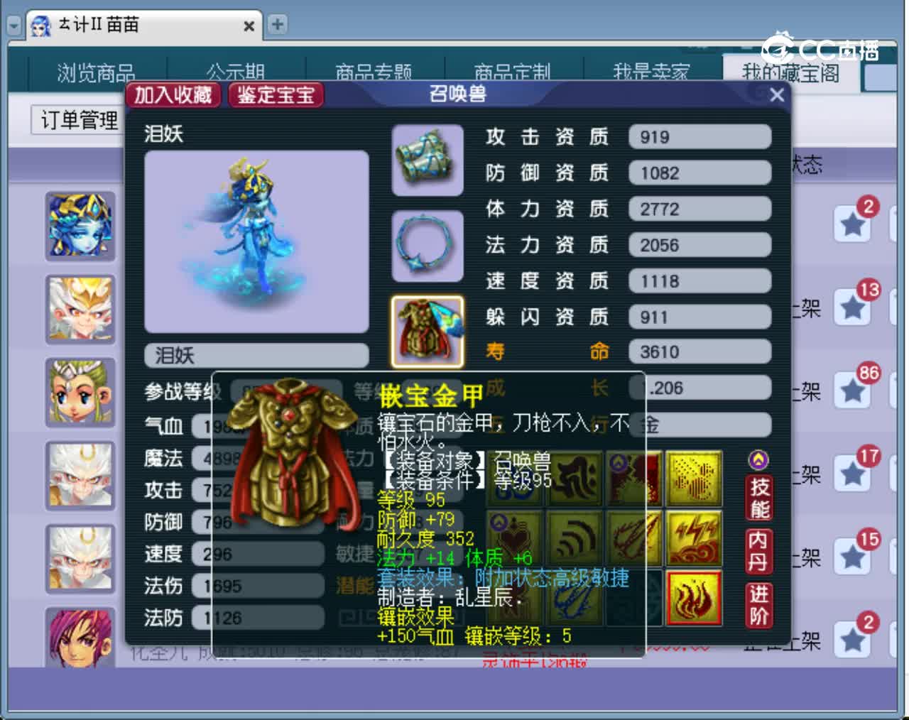 【主播点评】泪妖