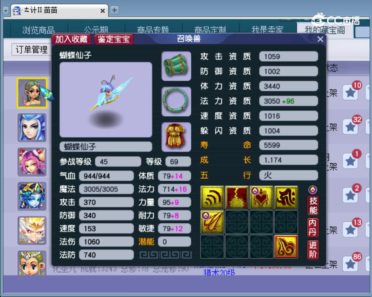 【主播点评】蝴蝶仙子