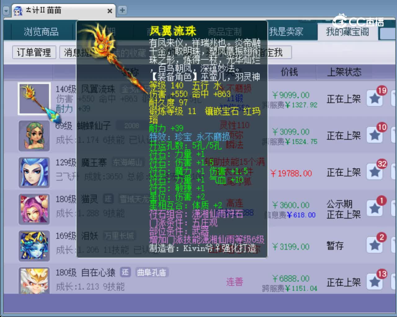【主播点评】凤翼流珠