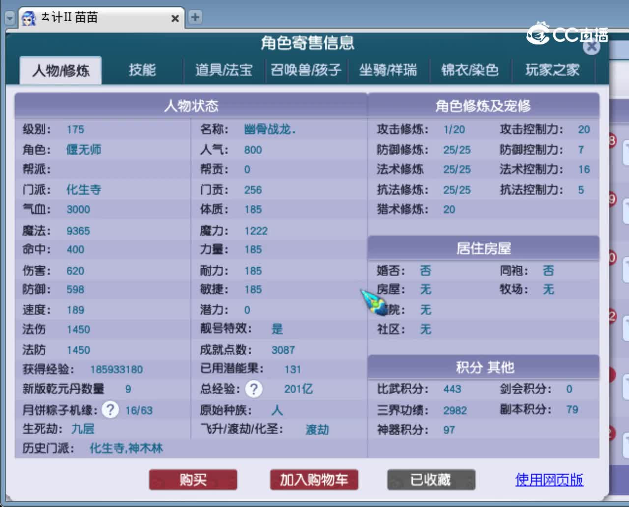 【主播点评】化生寺