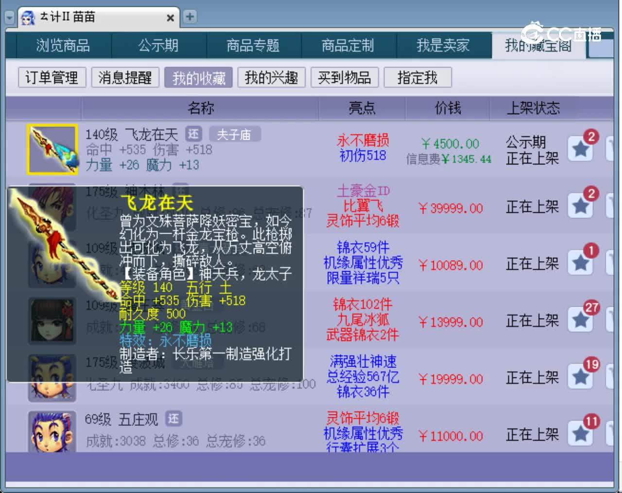 【主播点评】飞龙在天