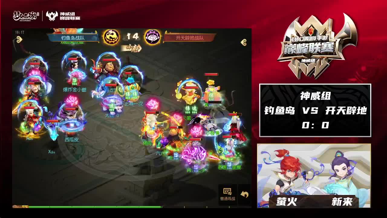 巅峰联赛S8常规赛副舞台 第4段