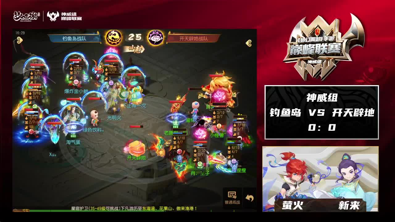 巅峰联赛S8常规赛副舞台 第5段