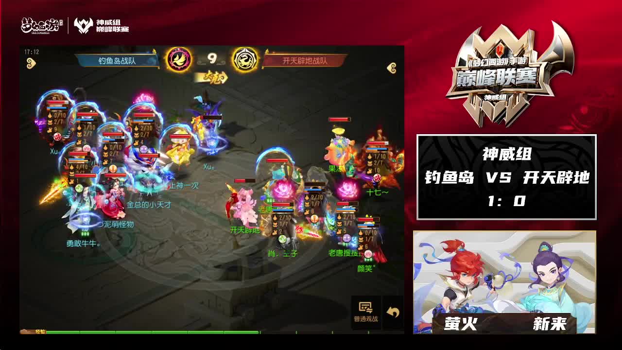 巅峰联赛S8常规赛副舞台 第6段