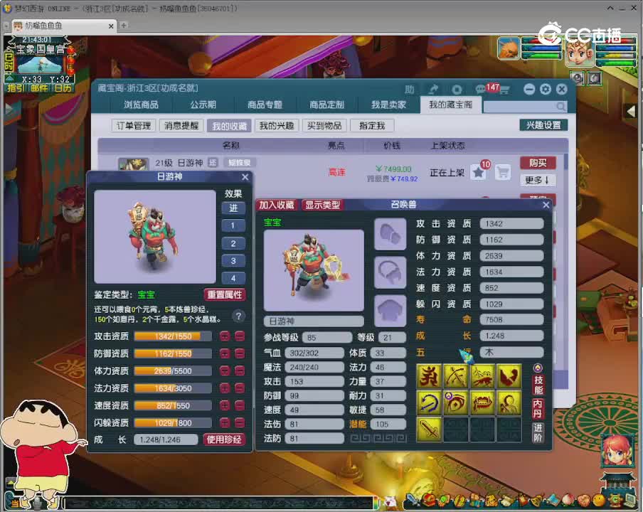 【主播点评】日游神