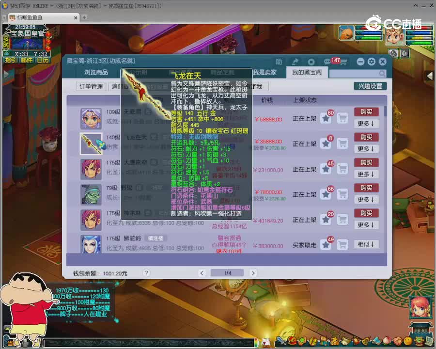 【主播点评】飞龙在天