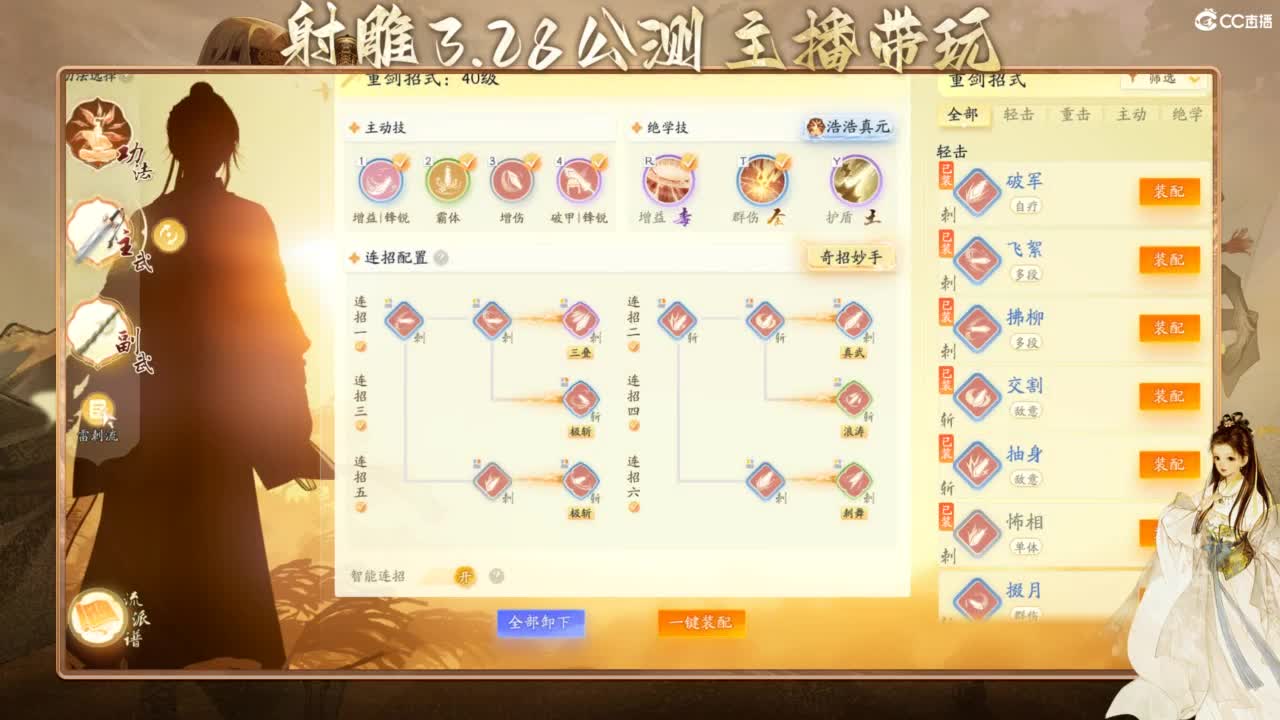 射雕-娃子带你遨游武侠世界！ 第2段