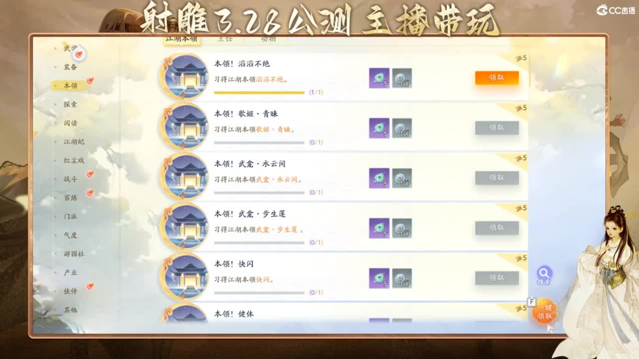 射雕-娃子带你遨游武侠世界！ 第4段