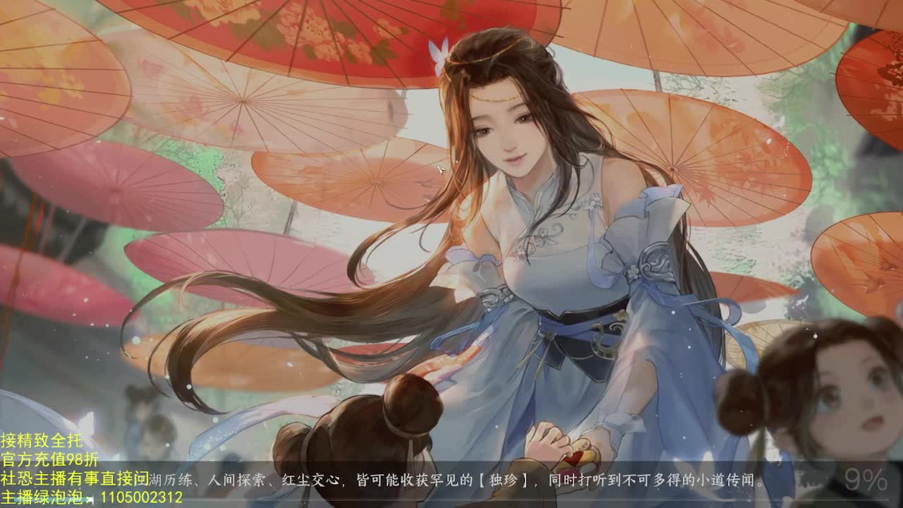 素质主播 第2段