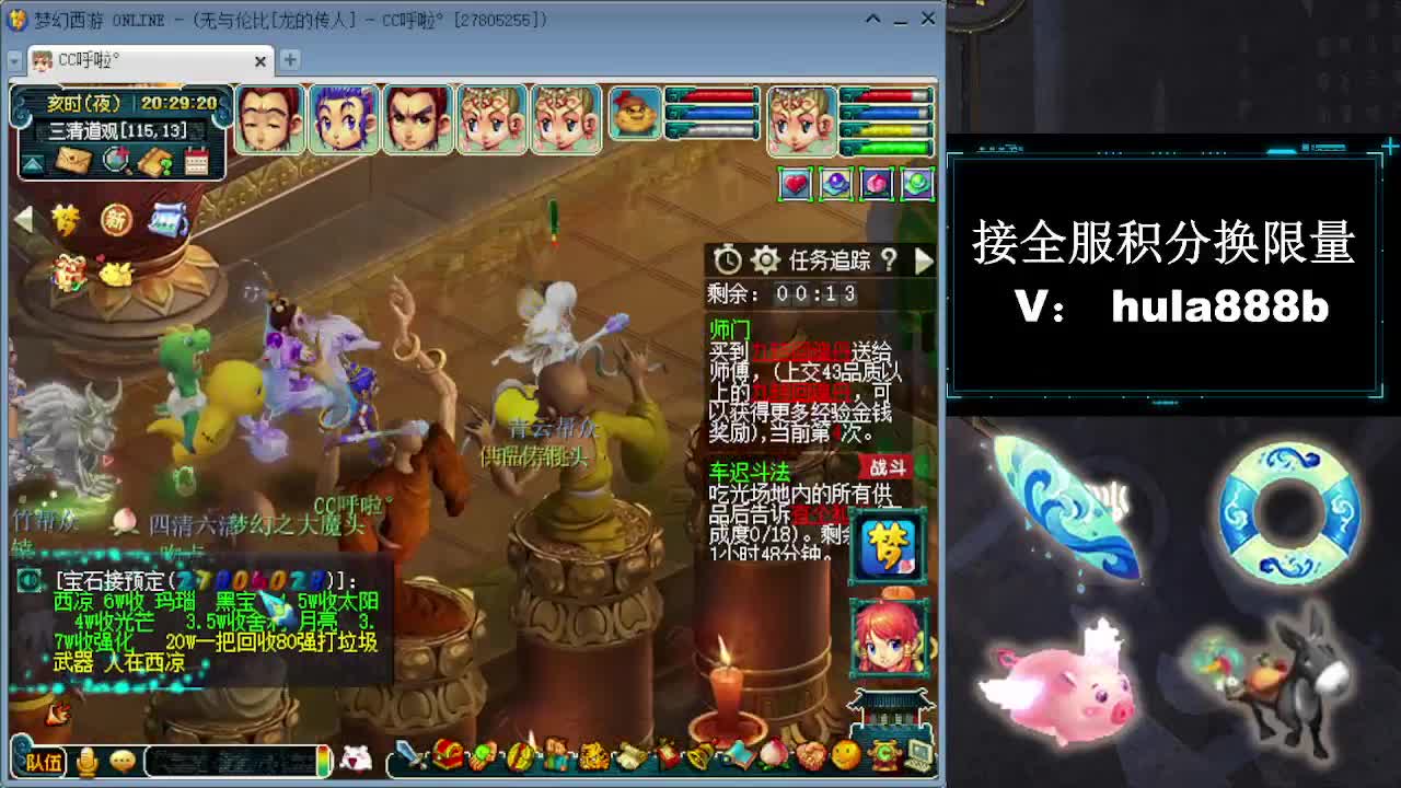 接全服换仙玉积分 第9段