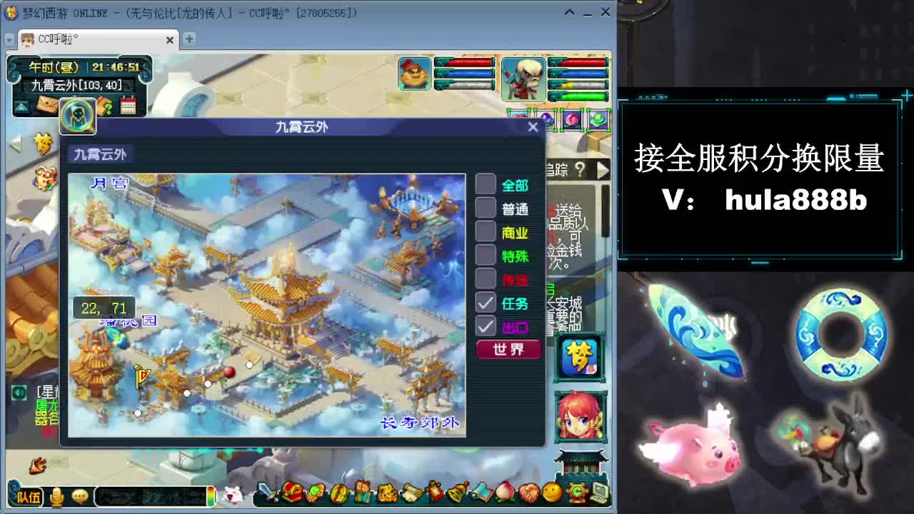 接全服换仙玉积分 第11段