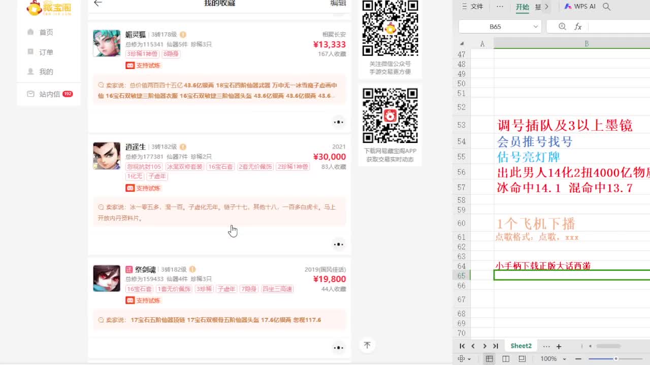 第一估价出号师