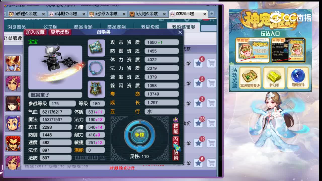 【主播点评】毗舍童子