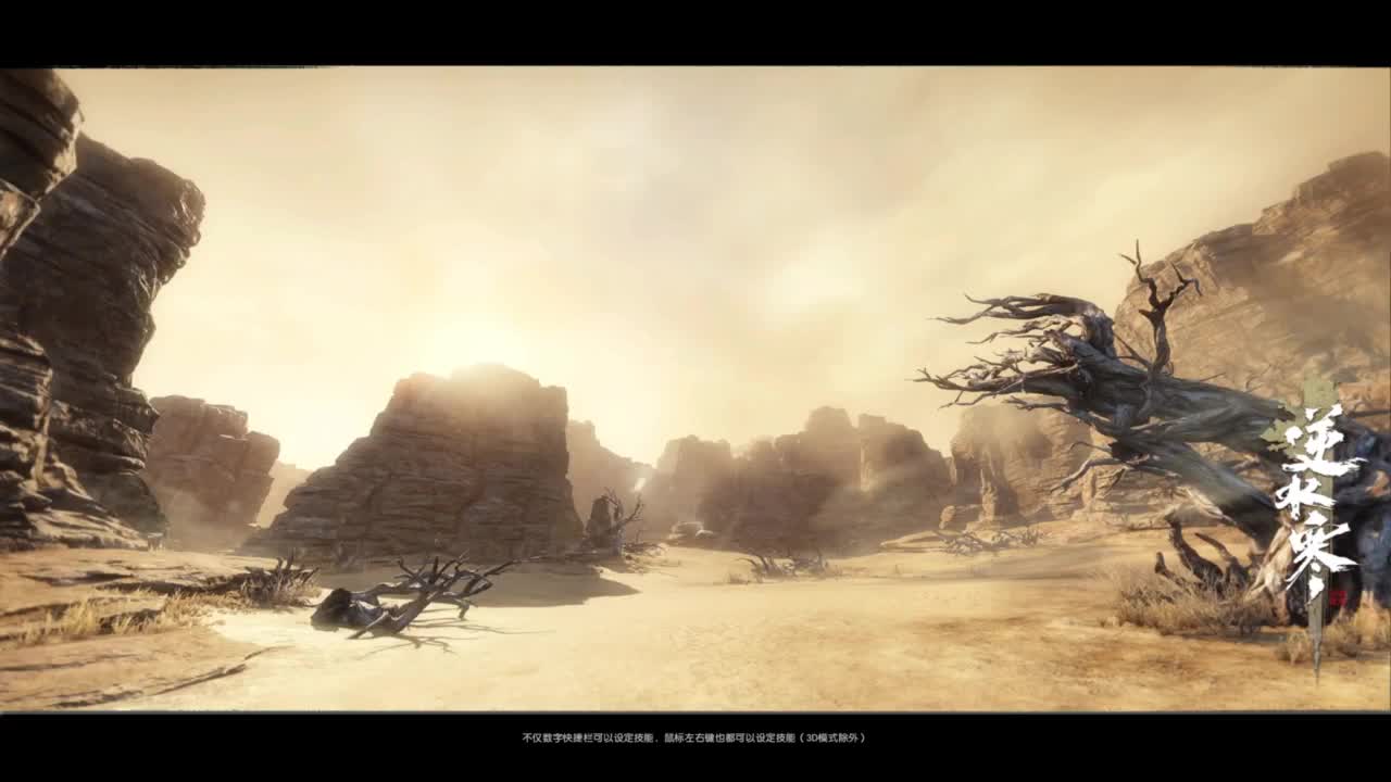 逆水寒2.0起飞 第2段