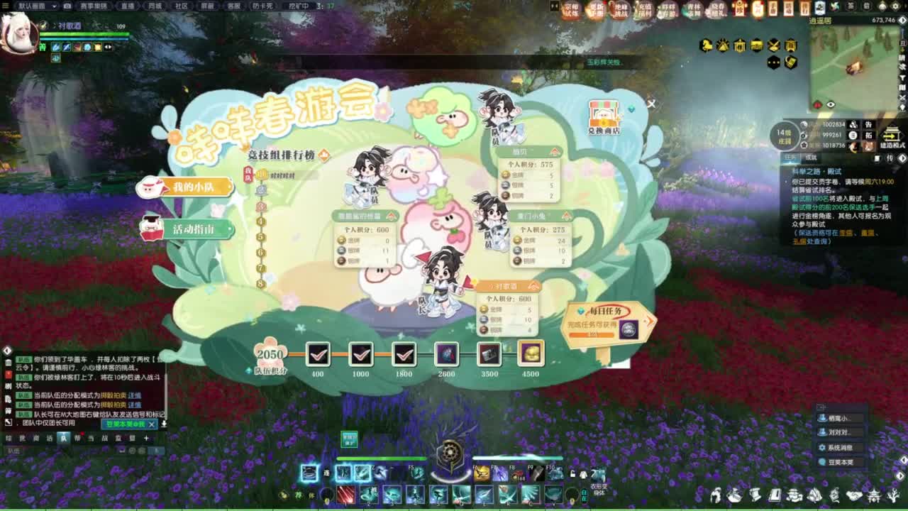 逆水寒2.0起飞 第4段