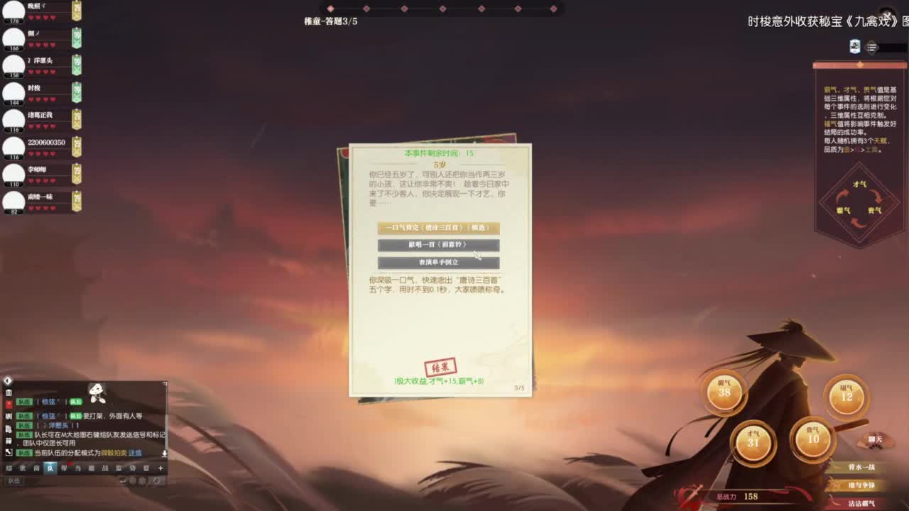 逆水寒2.0起飞 第6段