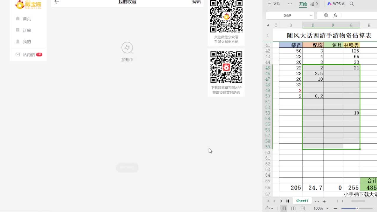 第一估价出号师 第11段