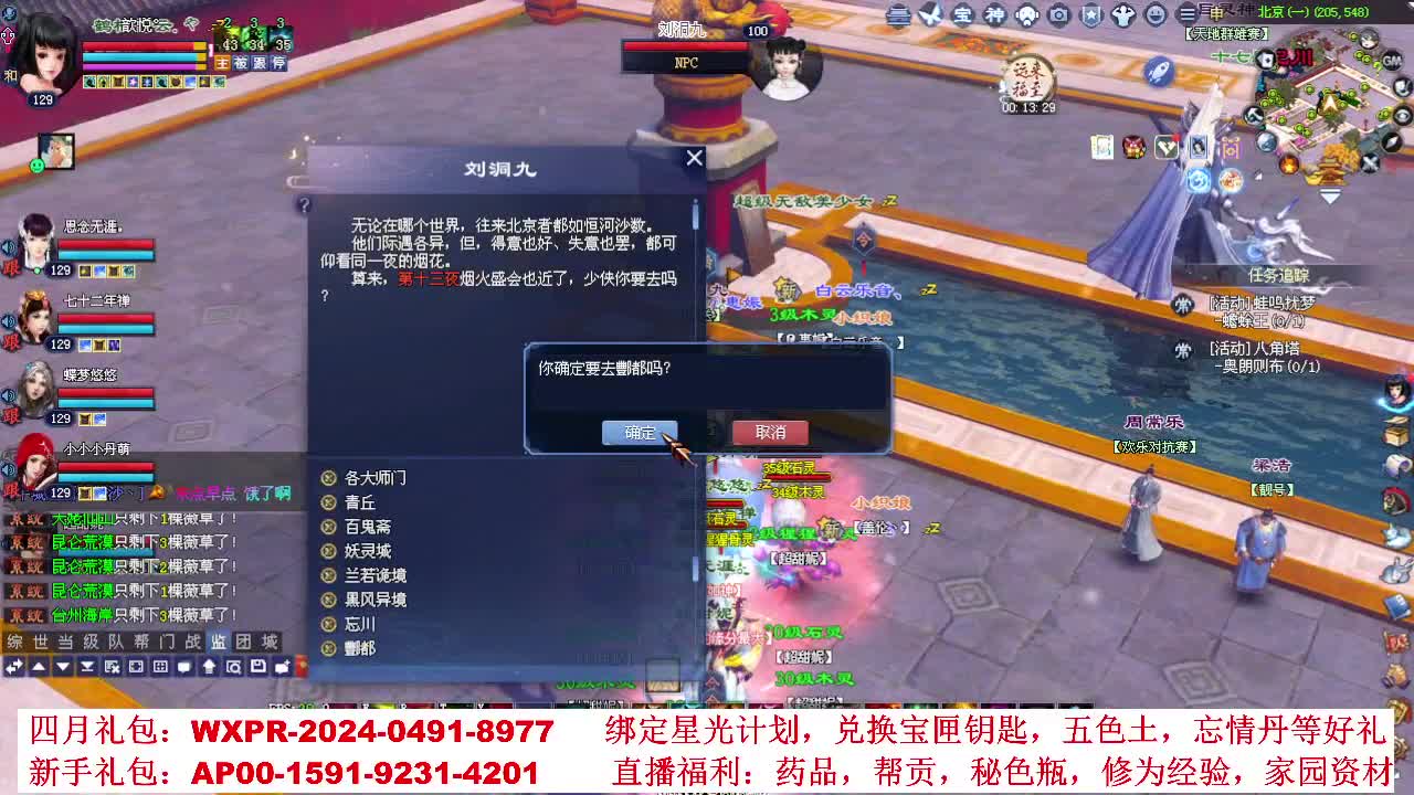 周年新服绑定主播抽绿通免排资格 第4段