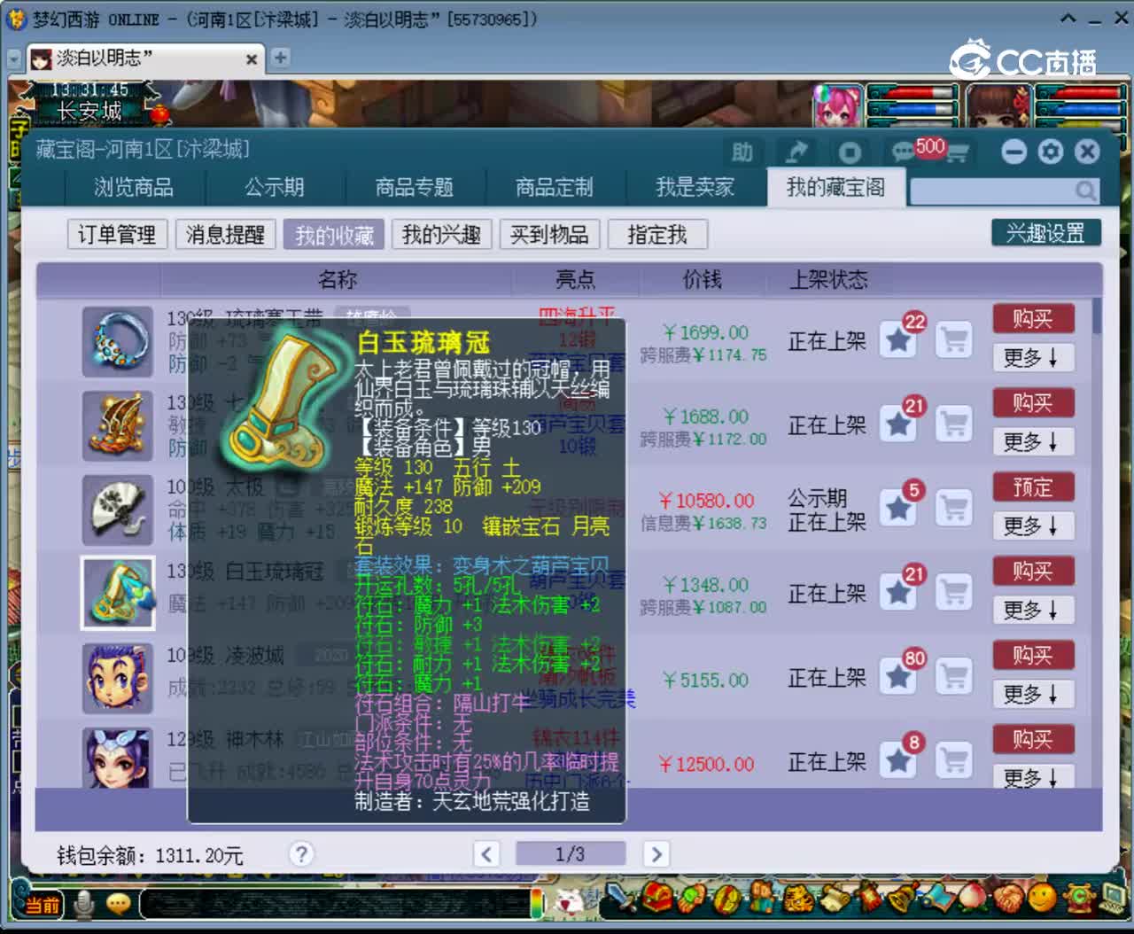 【主播点评】白玉琉璃冠