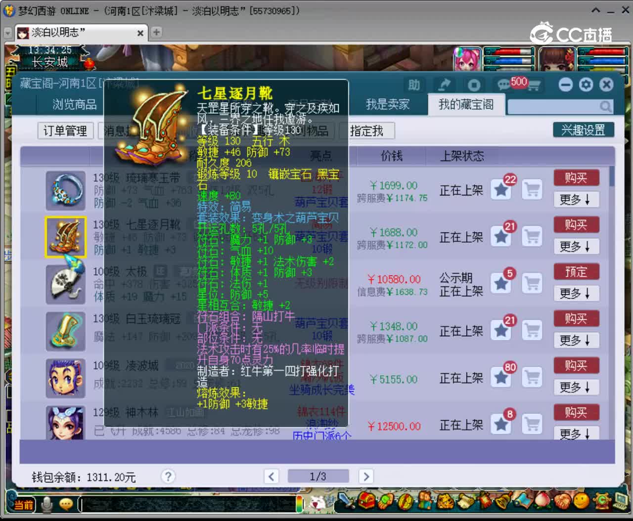 【主播点评】七星逐月靴